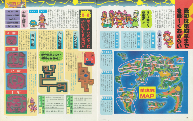 ファミマガ_078_ドラクエ4攻略ページ