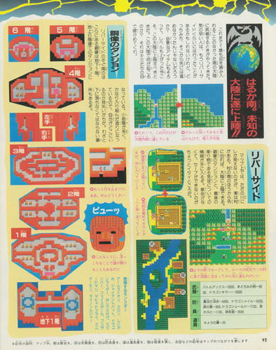 ファミマガ_092_ドラクエ4攻略ページ