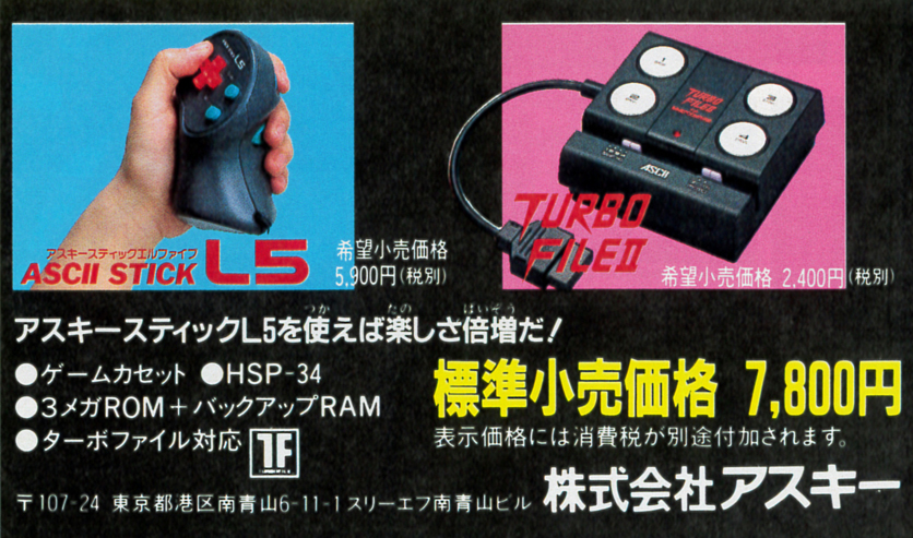 ファミマガ_098_アスキースティックL5
