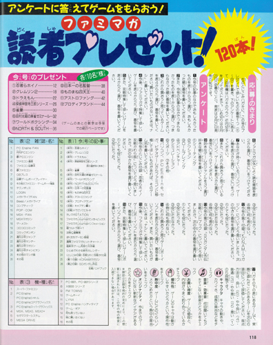 ファミマガ_116_読者プレゼント