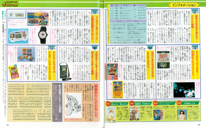 ファミマガ_130_インフォメーション