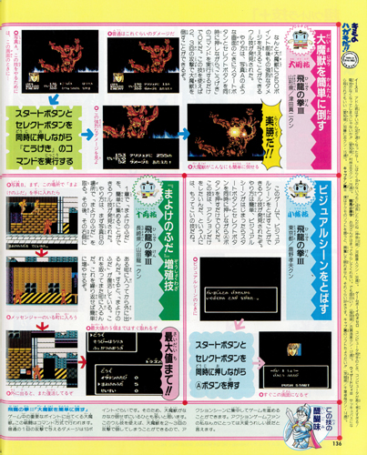 ファミマガ_136_超ウルトラ技＋１