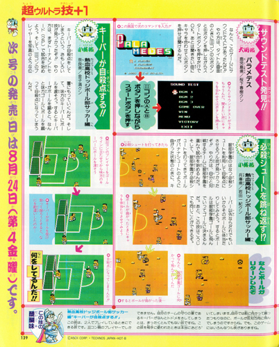 ファミマガ_139_超ウルトラ技＋１