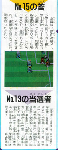 ファミマガ_141_ウソ技当選者