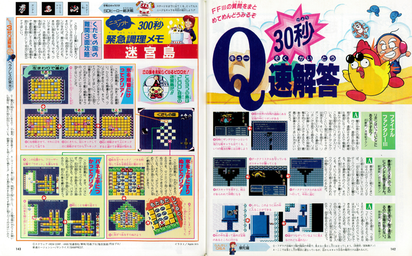 ファミマガ_142_Q速解答30秒
