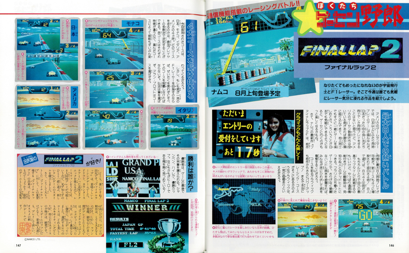 ファミマガ_146_ぼくたちゲーセン野郎