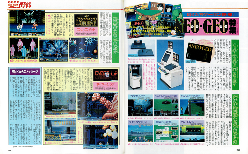 ファミマガ_148_ネオジオ特集