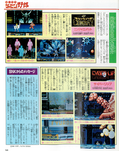 ファミマガ_149_ニンジャコンバット、サイバーリップ