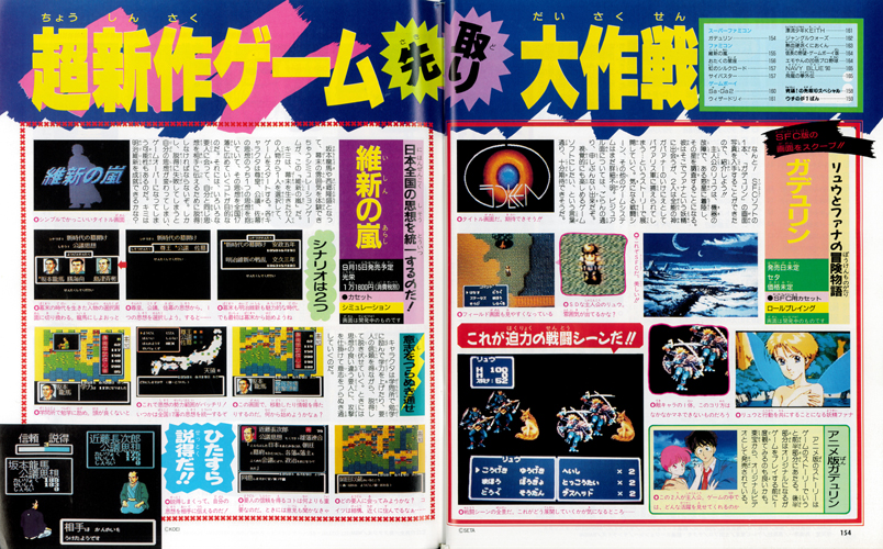 ファミマガ_154_超新作ゲーム先取り大作戦