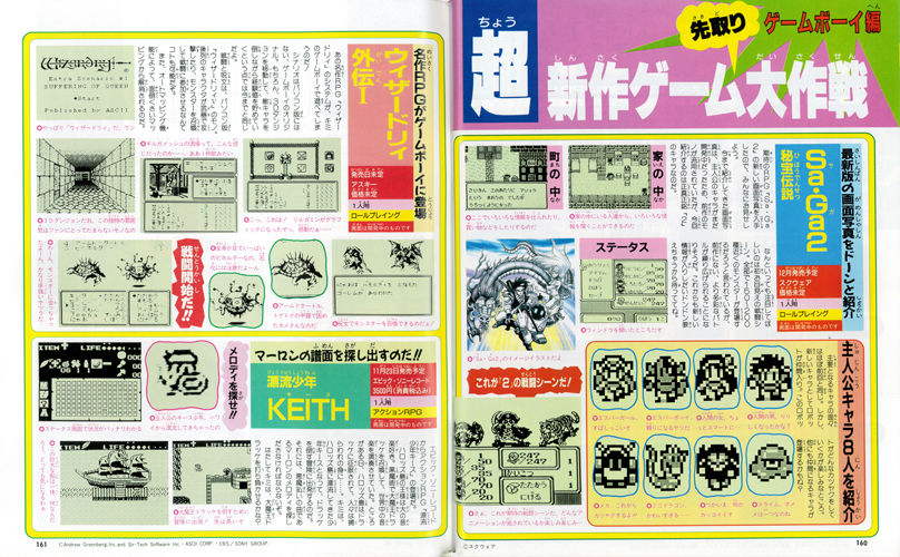 ファミマガ_160_超新作ゲーム先取り大作戦ゲームボーイ版