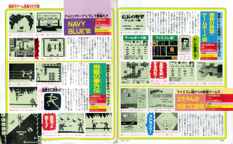 ファミマガ_164_超新作ゲーム先取り大作戦ゲームボーイ版