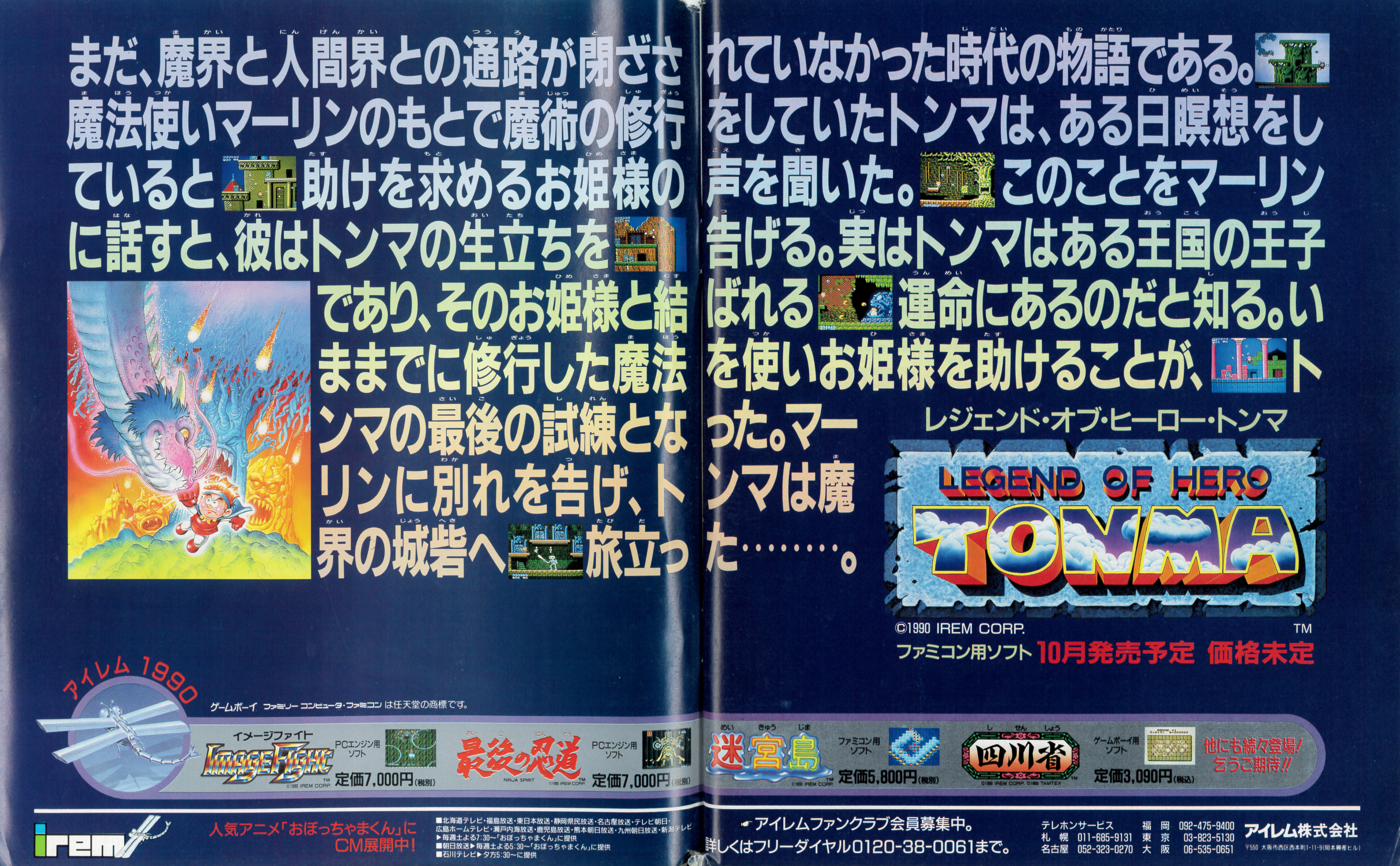 ファミマガ_168_レジェンド・オブ・ヒーロー・トンマ