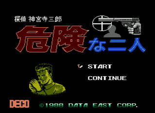 危険な二人_タイトル画面