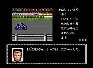 危険な二人_バイクレース開始