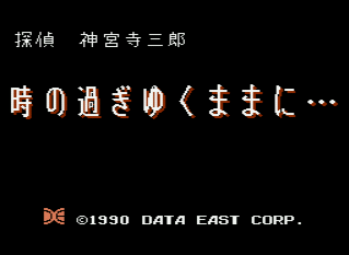 時の過ぎゆくままに…_タイトル画面