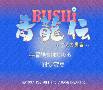 BUSHI青龍伝_タイトル画面