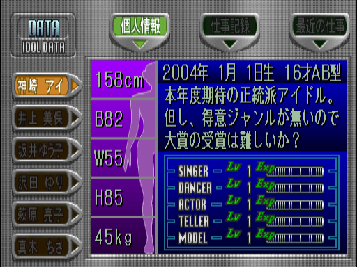 デビュー21_神崎アイのプロフィール