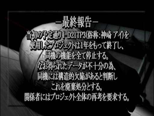 デビュー21_バッドエンディング