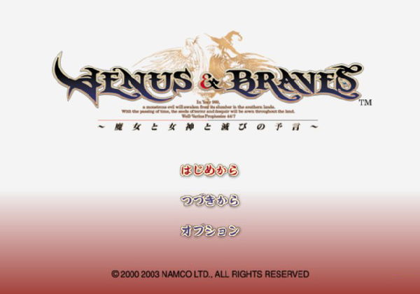 ヴィーナス＆ブレイブス_タイトル画面