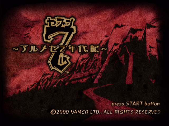 7_アルメセラ年代記タイトル画面