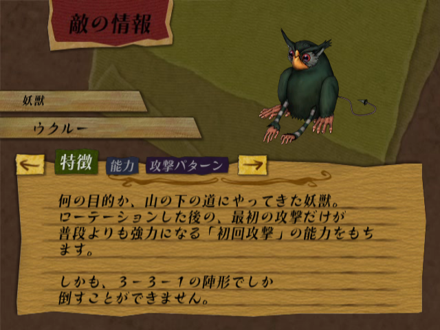 7_敵の情報