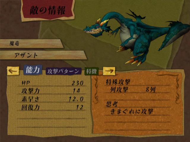 7_敵の性格2