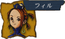 7_フィル