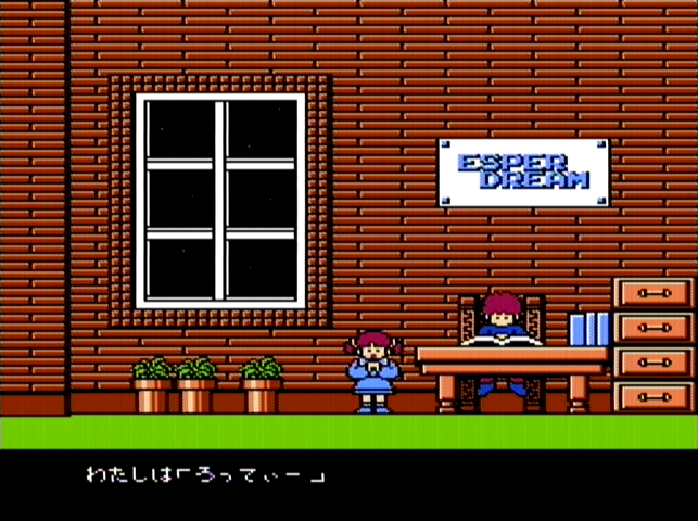 エスパードリーム_私はロッティ