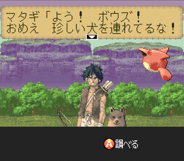 BUSHI青龍伝_変わった犬連れてるな