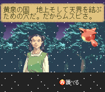 BUSHI青龍伝_ムスビとは