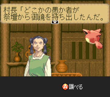 BUSHI青龍伝_よそ者が鏡を