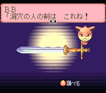 BUSHI青龍伝_洞窟の人の剣