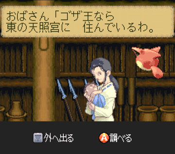 BUSHI青龍伝_ゴザ王