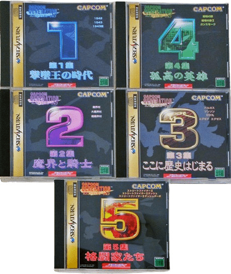 ss）カプコンジェネレーション