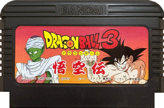 FC）ドラゴンボール3_悟空伝