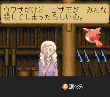 BUSHI青龍伝_ゴザ王の悪いうわさ
