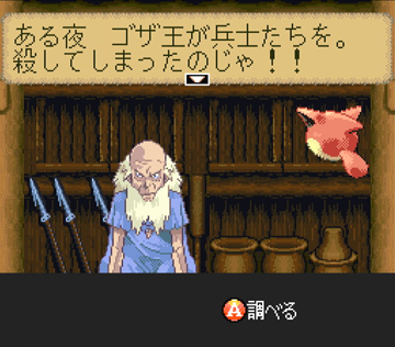 BUSHI青龍伝_ゴザ王が兵士を殺した