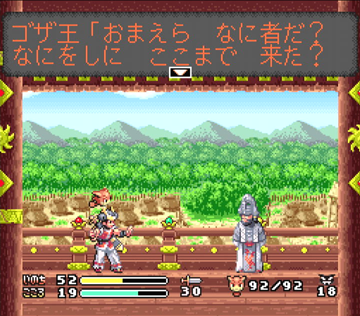 BUSHI青龍伝_ゴザ王登場