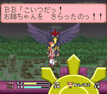 BUSHI青龍伝_お姉ちゃんをさらった鳥