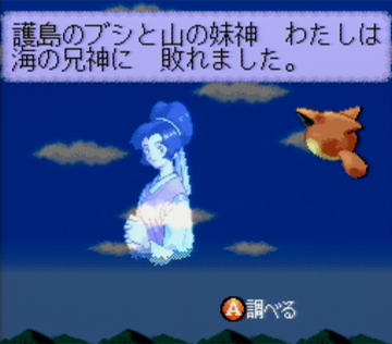 BUSHI青龍伝_姉は山神様だった