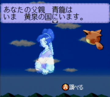 BUSHI青龍伝_父は黄泉の国にいる