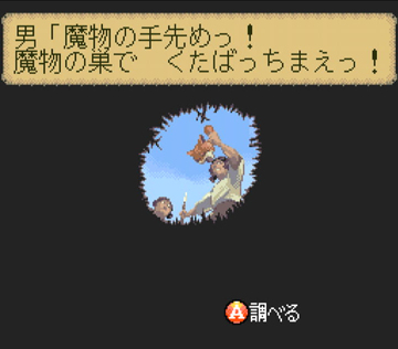 BUSHI青龍伝_穴に落とされた？