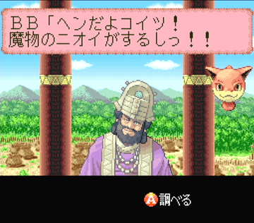 BUSHI青龍伝_魔物のニオイがする