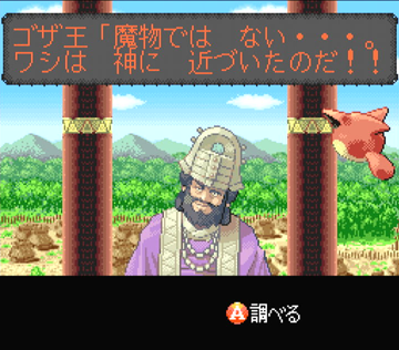 BUSHI青龍伝_魔物ではない神に近づいたのだ
