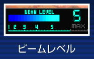 メタルブラック_ビームレベル