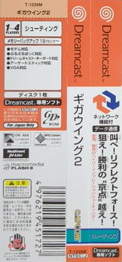 ギガウイング2_狙え！勝利の京点越え！