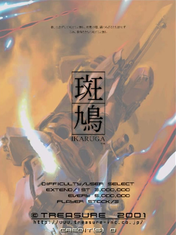 斑鳩_タイトル画面