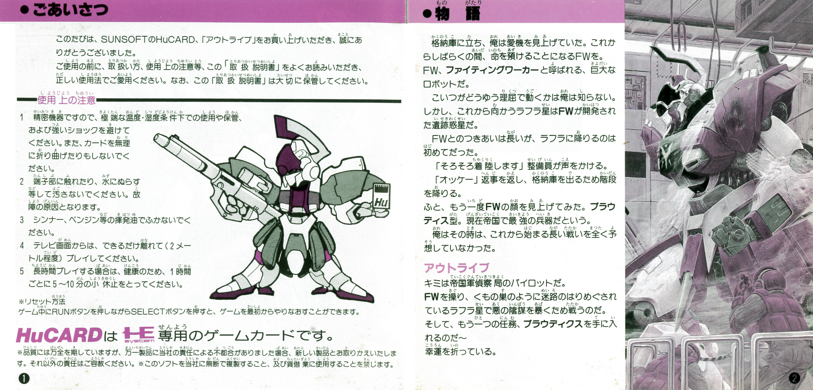 アウトライブ説明書_P1～P2